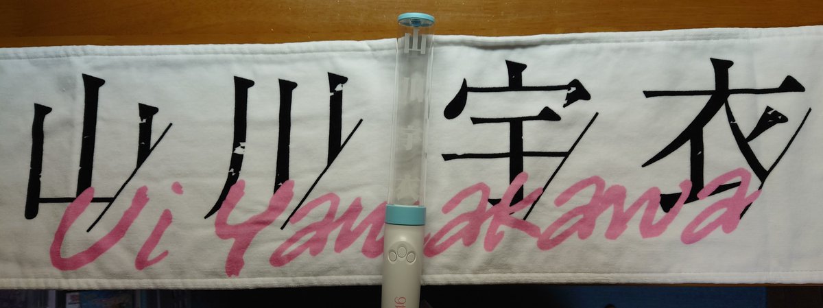 櫻坂46 4期生 山川宇衣 直筆サイン入り生写真 【公式通販】