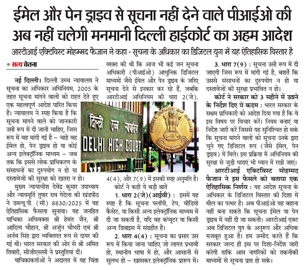 rti_pali52435's tweet photo. ईमेल और पेन ड्राइव से सूचना नहीं देने वाले पीआईओ की अब नहीं चलेगी मनमानी,  दिल्ली हाईकोर्ट का अहम आदेश...

 #rti #delih #highcourts https://t.co/MlLTJ79kEj