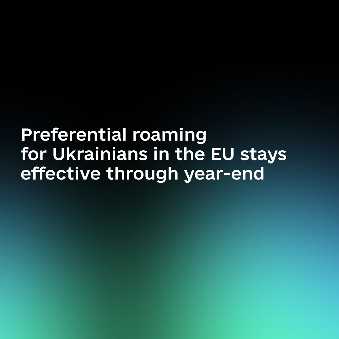 Ukrainians in the EU will continue using mobile services at preferential rates through the end of the year. On Jan. 1, 2026, 🇺🇦 will join the 🇪🇺 roaming zone. This is a major outcome of the work by the NCEC, Ukrainian, and European operators.