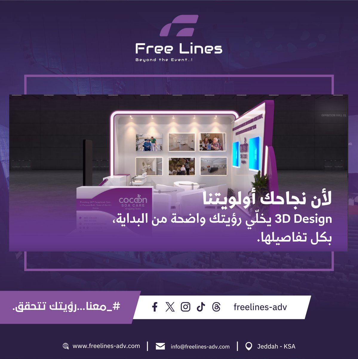 Freelines_adv's tweet photo. ✨ رؤية مجسّدة قبل التنفيذ ✨

في الخطوط الحرة، نؤمن أن البداية القوية تبدأ برؤية واضحة. 
لهذا، نقدم لك تصاميم ثلاثية الأبعاد تعكس كل تفصيله بدقة واحترافية، 
لتعيش تجربة جناحك قبل ما يبدأ التنفيذ.

سواء كان معرض، مؤتمر، أو جناح مخصص… خلّي فكرتك واضحة من أول خطوة. https://t.co/RikM8ZvdHD