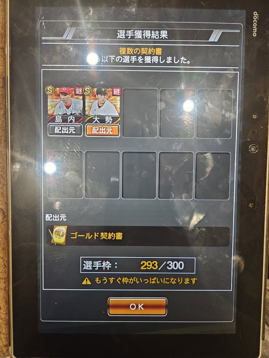 ゴールド契約書2枚からSランク二体は流石にエグい、
#プロスピa
#ゴールド契約書
#Sランク
#2枚引き