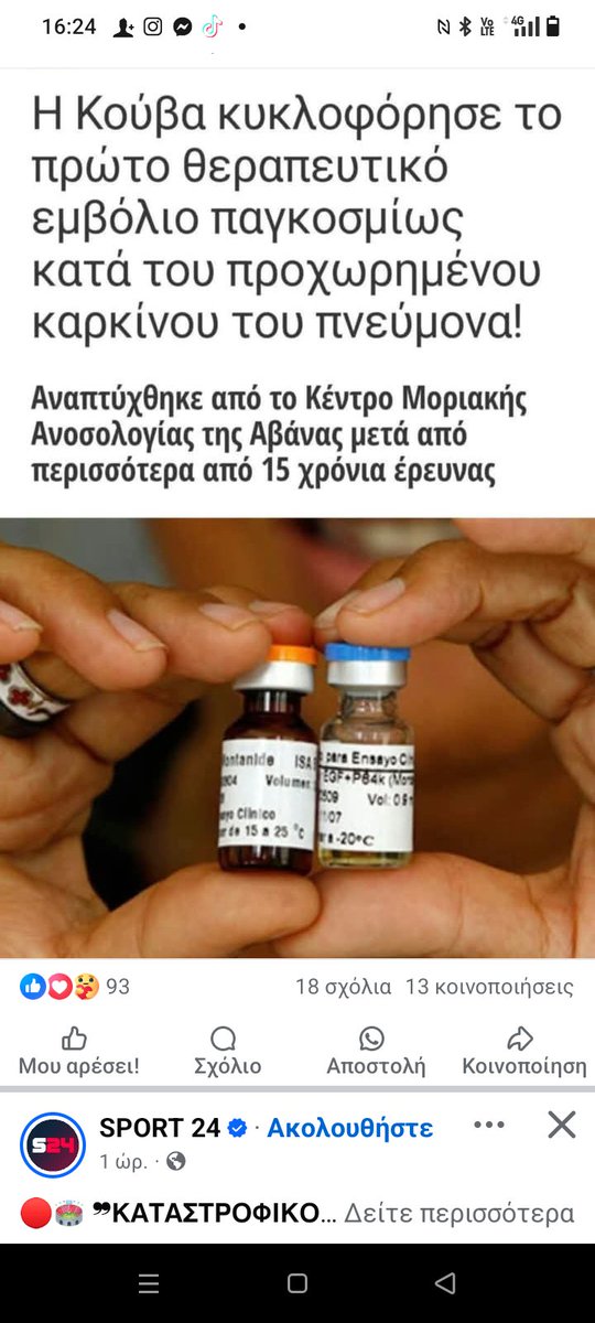 NikolasAngelid1's tweet image. Θα το έπαιζαν πρώτο θέμα τα ΜΜΕ, αλλά μωρέ, μην στεναχωρήσουμε και τους φαρμακοβιομήχανους...
#κουβα #Cuba #medicine #capitalism_sucks #Cancer
