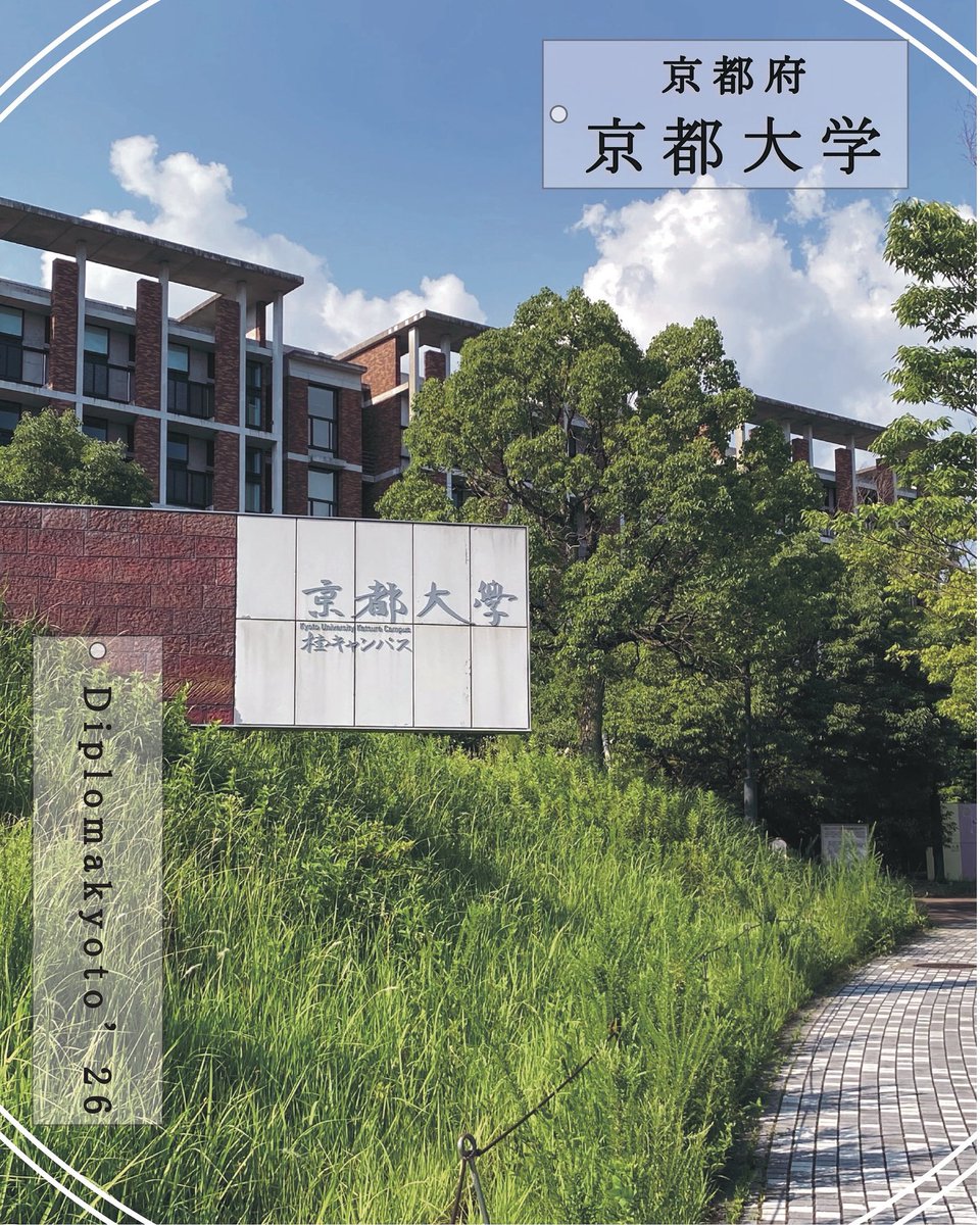 27_dxk's tweet photo. 皆さんこんにちは
本日から参加校の紹介を始めます！✨
まずは京都大学です！

#dxk #dxk25 #京都大学 https://t.co/8DRzFUEEMh