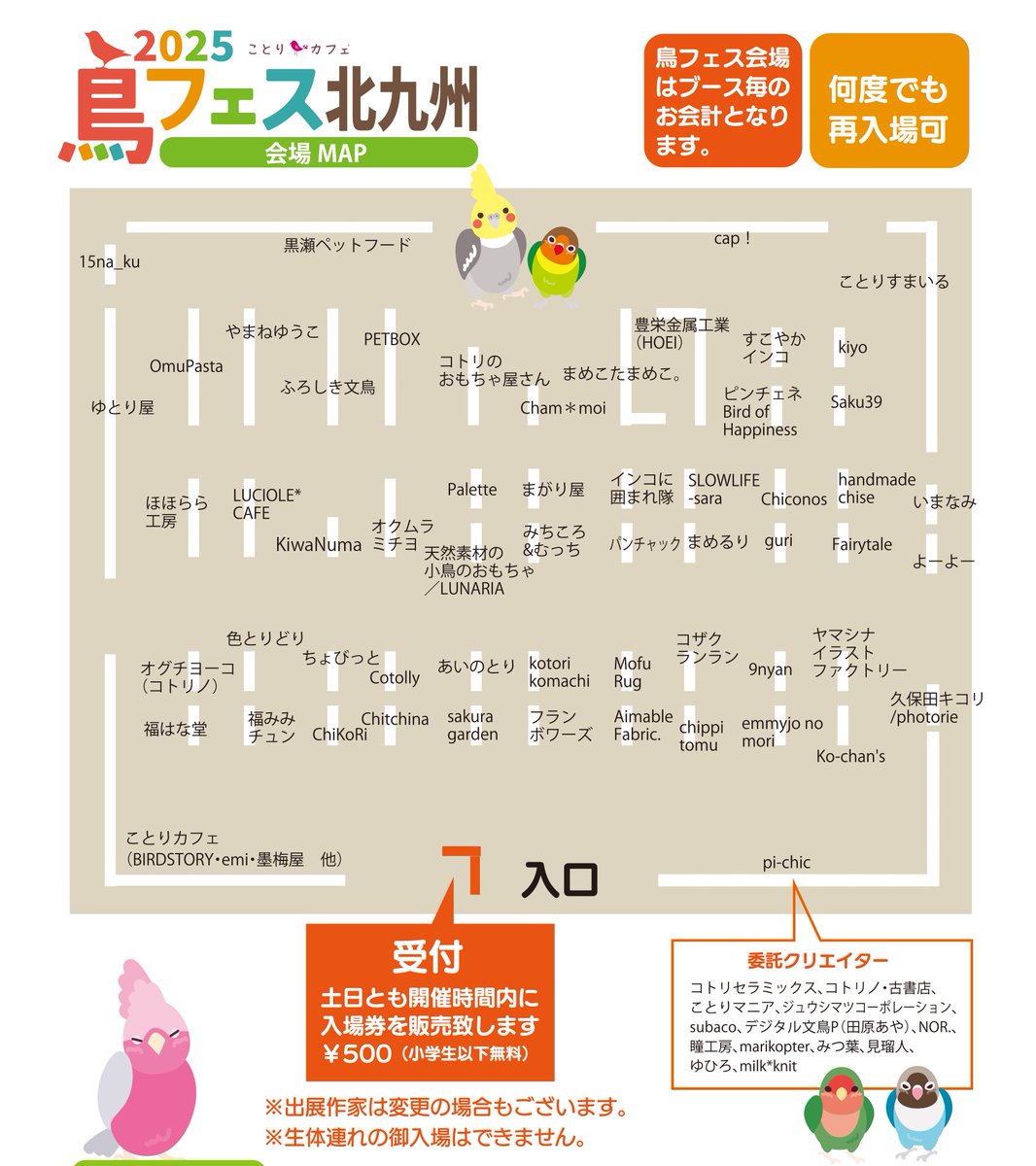 #鳥フェス北九州
いよいよ今週末！
レイアウトを更新しました❣️

今年の九州エリアでの　#鳥フェス　は、
今回が最後となります！

人気作家様や企業様が西日本総合展示場に大集合！！

皆様のご来場をお待ちしております🦜