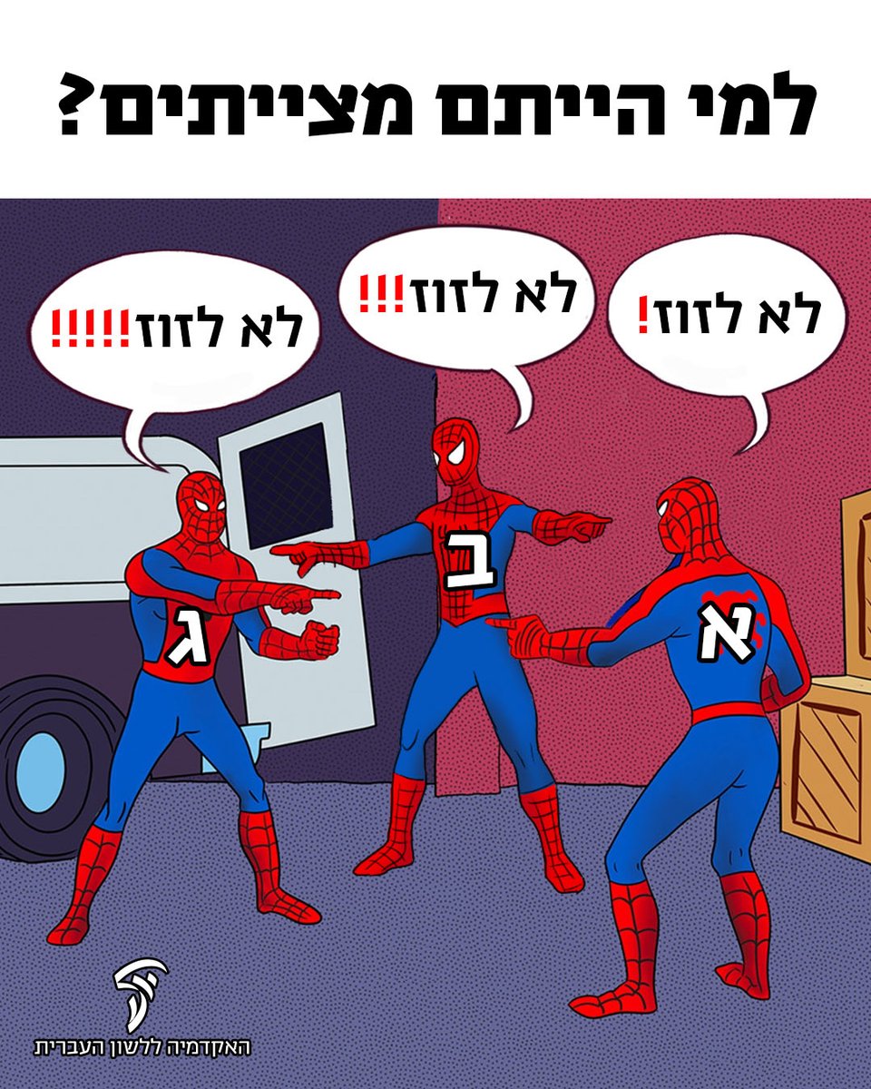 HebAcademy's tweet image. אנחנו בהחלט בעד שימוש בסימני פיסוק – אבל אנחנו שומעים גם בלי שתצעקו!
מתי משתמשים בסימן קריאה?
סימן קריאה בא אחרי משפט המביע ציווי, משאלה, תמיהה, התרגשות ופתוס, חשיבות של דבר וכדומה. על כן יש כותבים החשים צורך להשתמש בסימני קריאה מרובים, הן להעצמה ולהדגשת הנאמר הן להבעת רגש.…