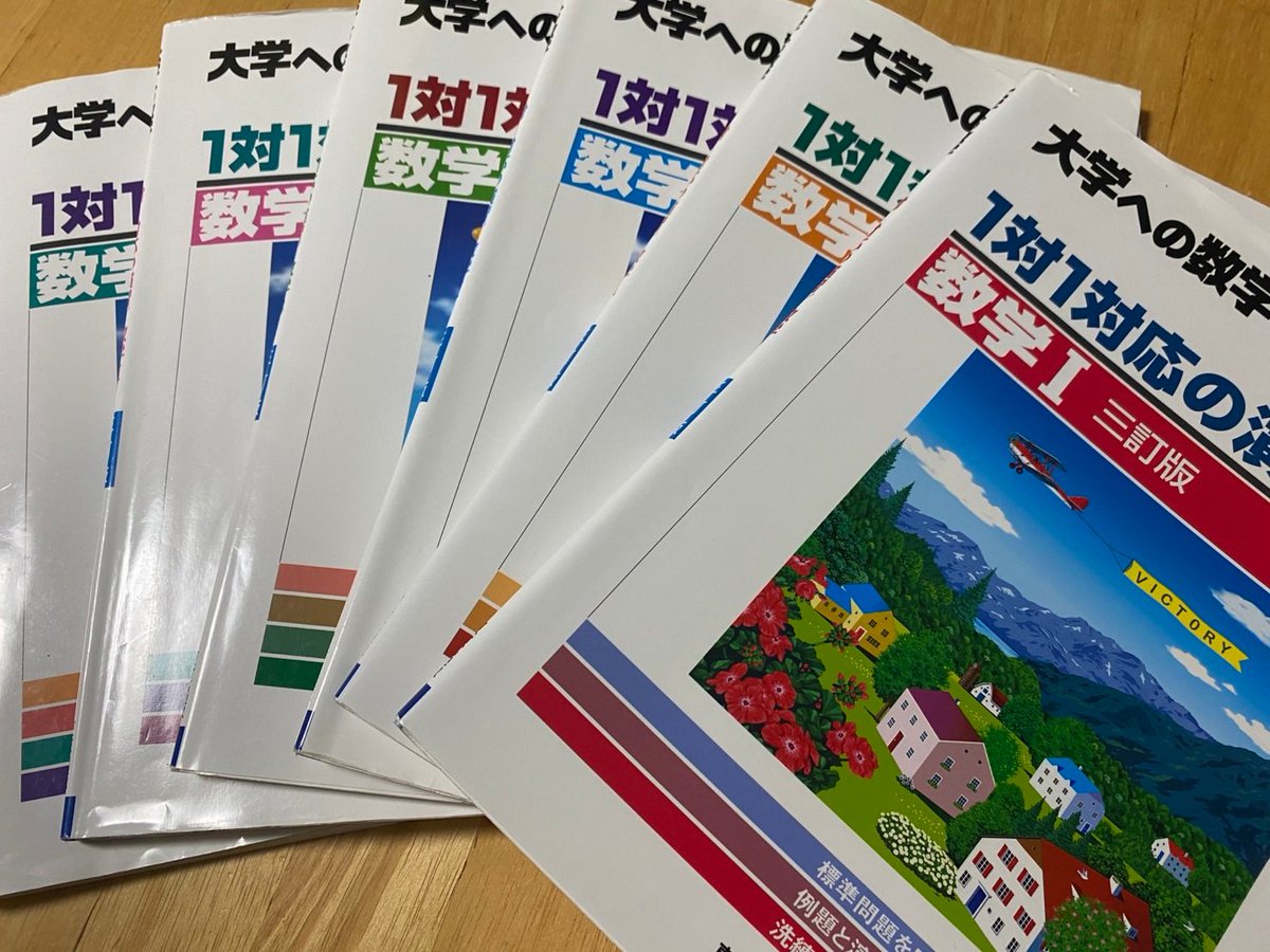 一対一全部２周終わった！！
ずっとこれやってきたから達成感すごいある