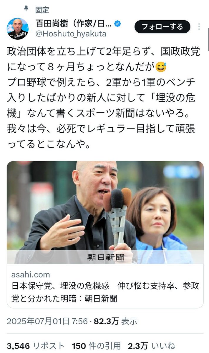 #百田尚樹
 #日本保守党

いつの間にか百田大先生の固定ツイが変わってた．．．

保守派の期待を背負って１軍に上がって来たけど、期待に応えられなければすぐに２軍落ちも致し方ないね．．．