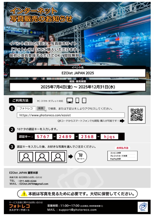 EZOist JAPAN 2025

オフシャルカメラマン NARITAによる写真が上がりました。是非ともみなさんご覧になって頂けたらと思います。随時また写真はアップしていきますので宜しくお願い致します。

パスキーなども画像を参考にお願い致します。
また1枚は無料にてダウンロード可能です。