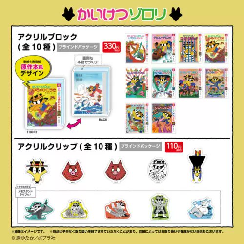 100均『かいけつゾロリ』コラボまとめ！全種類、口コミ、JANコード