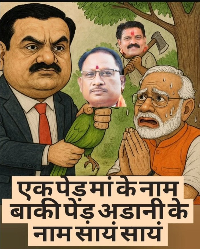 यह कैसा विकास है जो जंगल काटकर उद्योगपतियों की झोली भरता है और आदिवासियों को उजाड़ देता है?