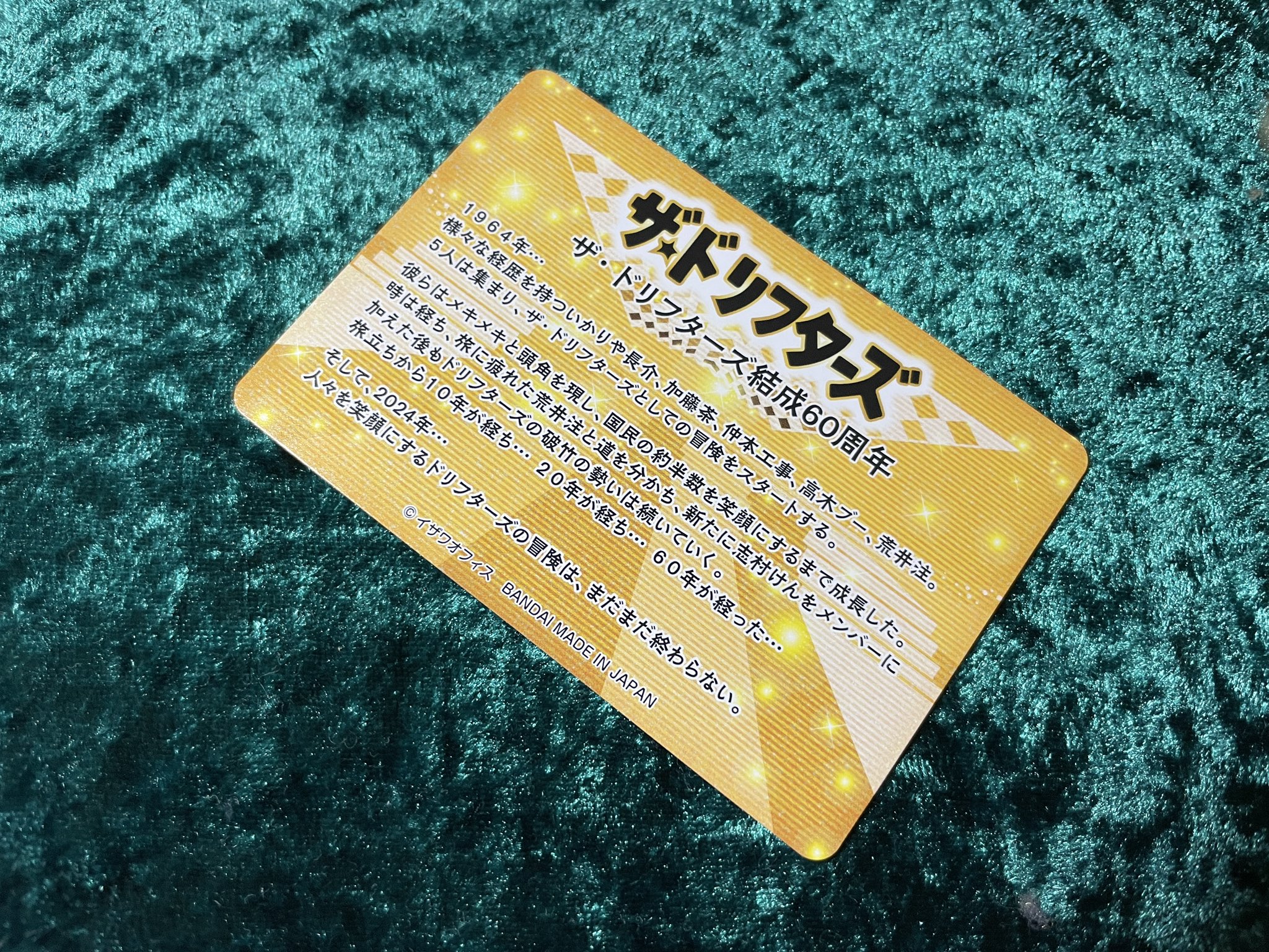 BANDAI ザ・ドリフターズ カードダス ドリフターズ展 新品 未開封 小山田。 on X: 