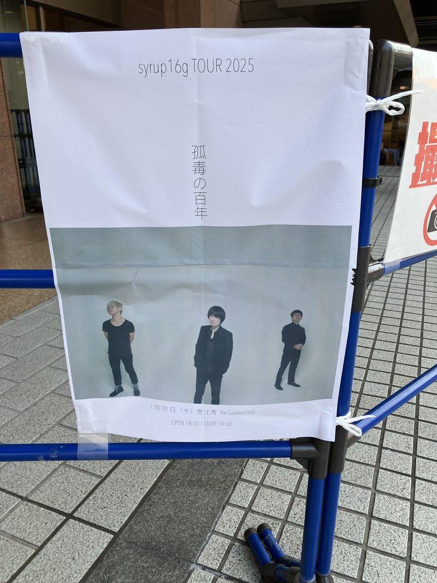 33plus16g's tweet photo. syrup16g ツアーファイナル
ステージも客席もトラブルあったけど良いライブでした https://t.co/mug3K6RM6Q