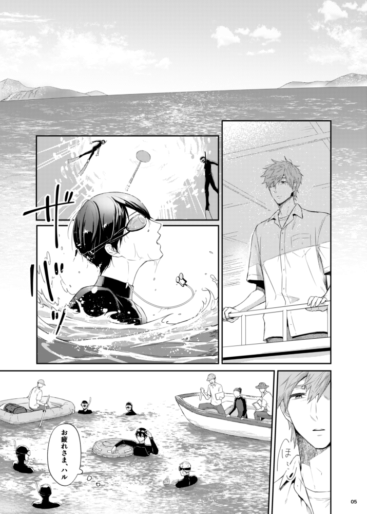 2025/7/13遙受けオンリーの新刊サンプルをとりあえず…
『彼は海の仔』40P/全年齢
競泳引退してフリーダイビングを始める遙とモヤモヤしてる真琴の話です フリーダイビングはあんまりしてないです!
pixivなどのサンプルはまた後日…
① 