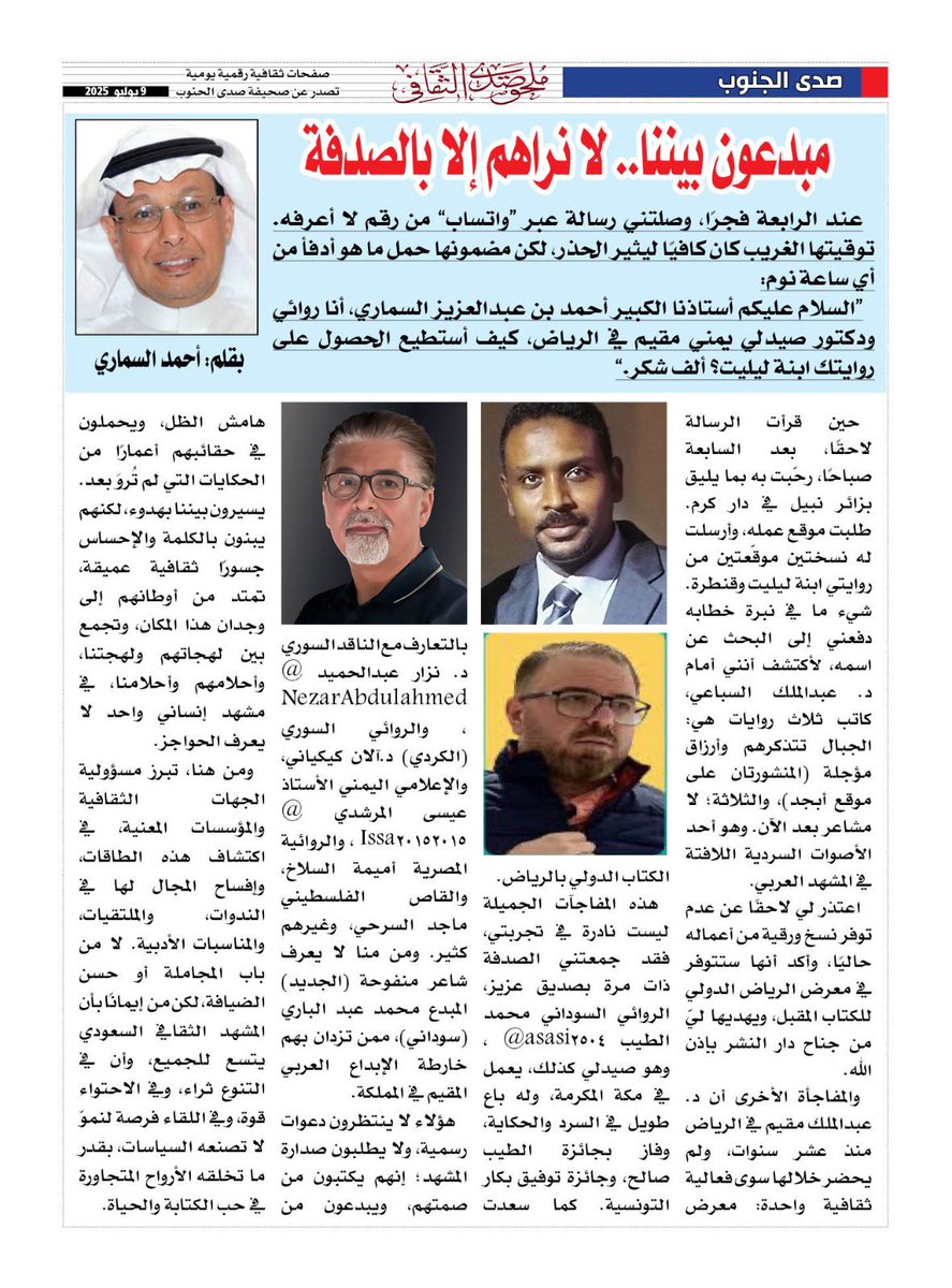 الشكر والتقدير للأستاذ حجاج سلامة <a href="/hagagjournalist/">حجاج سلامة</a>  على نشر المقال في ملحق صدى الجنوب الثقافي.