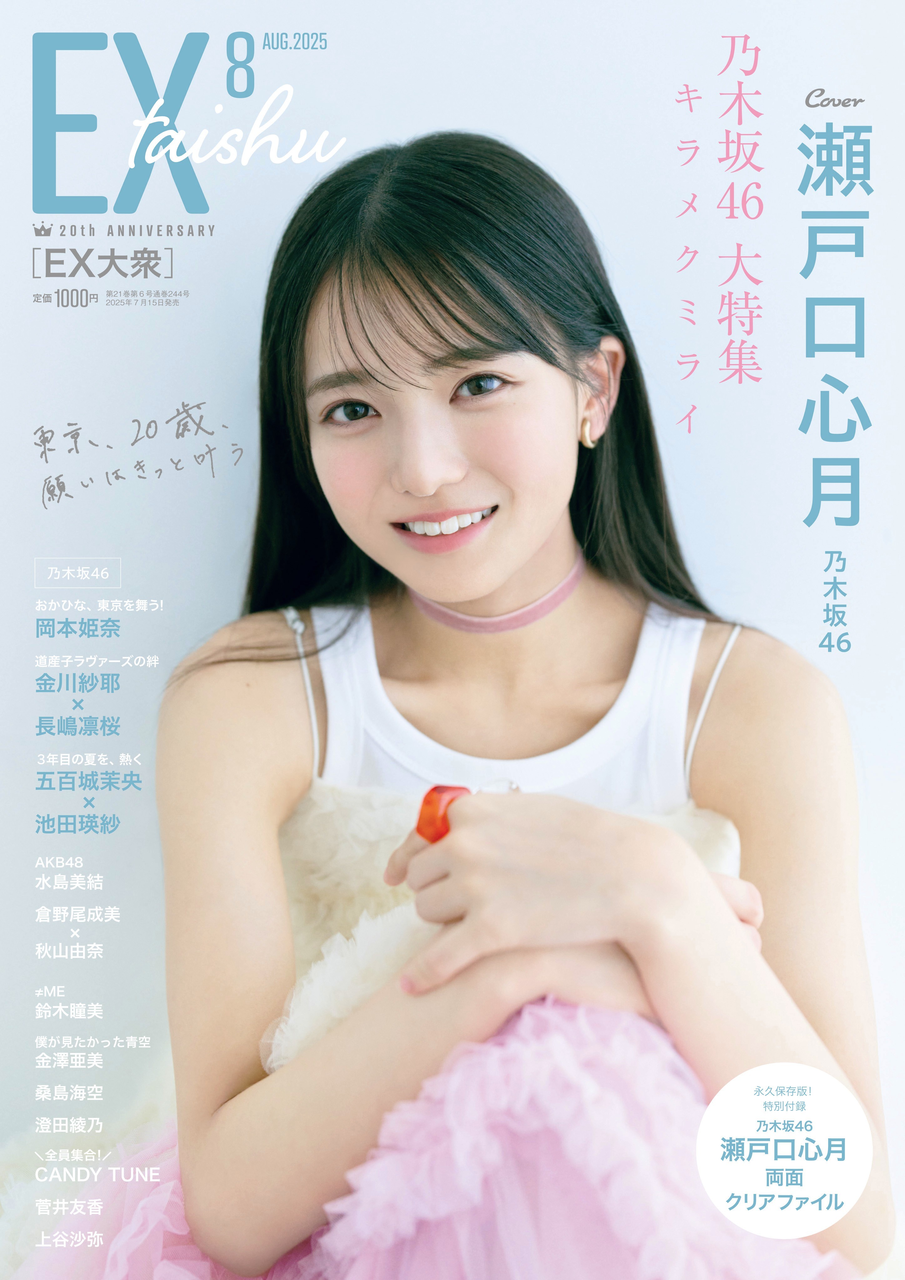 乃木坂46 瀬戸口心月　NOGIめくり　B賞 乃木めくり B賞 瀬戸口心月 - メルカリ