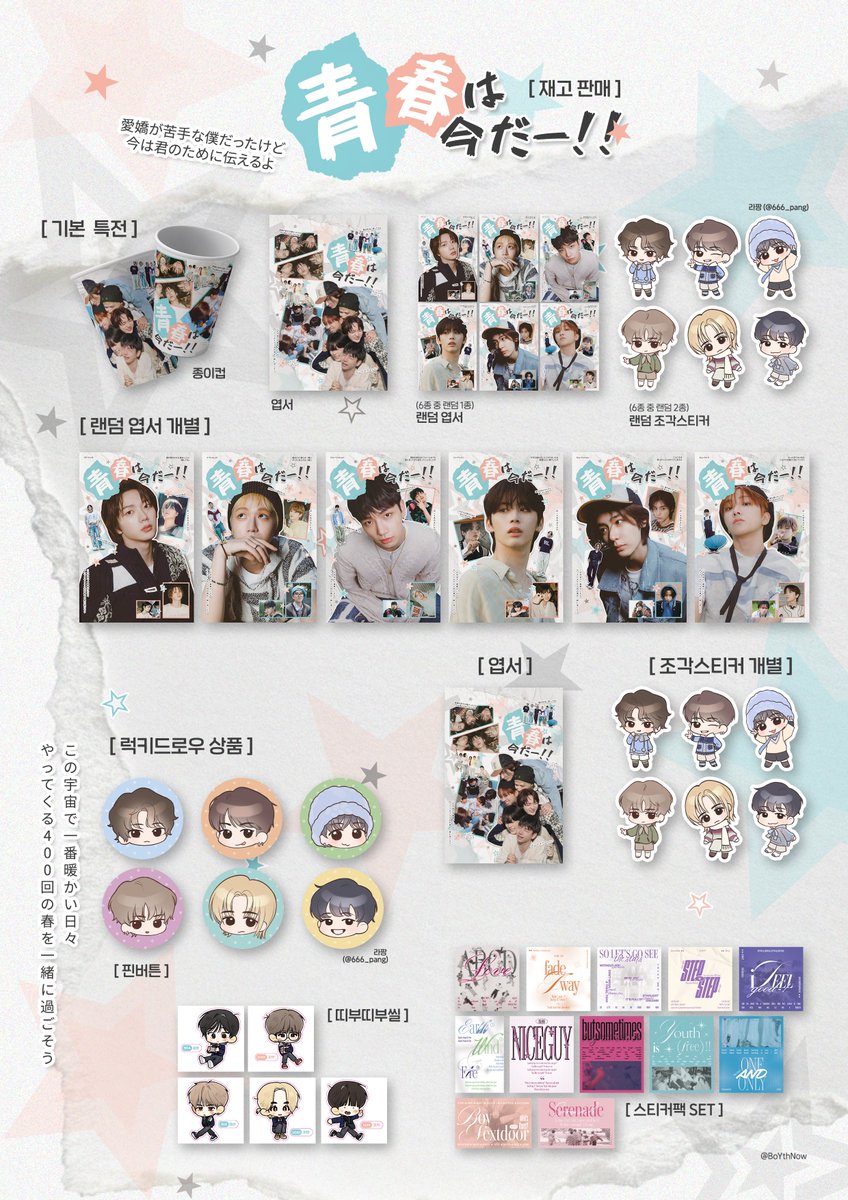 青春は今だ ; 청춘은지금이야 tweet media