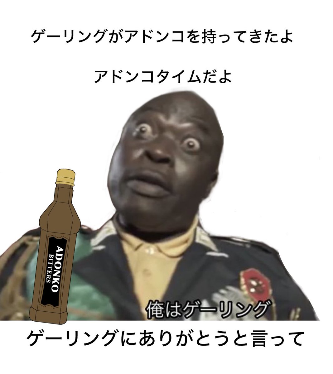show_giku's tweet photo. ムシャクシャしてやった
猫のゲイリーを見てたらついクソコラを作りたくなった
今も反省してない
#アフリカン・カンフー・ナチス
#俺はゲーリング
#adonko
#日本政府にアドンコ輸入の早期自由化実現を求めます https://t.co/8hnYYE4OEj