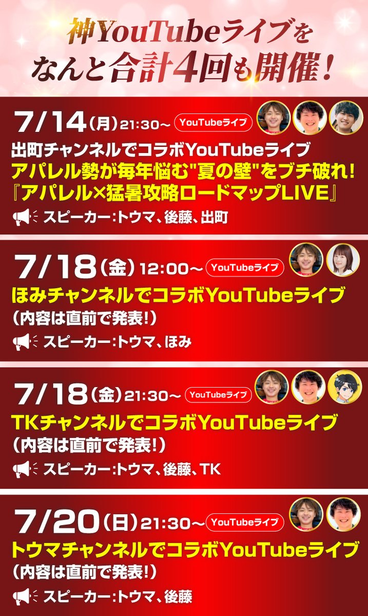 TOUMA@1000円せどり魔法の秘伝書の創設者🎊 (@mry_sedori) on Twitter photo トウマ&後藤による
【神8Daysコラボ生LIVE 全イベント日程🗓️】
後藤さん(<a href="/goto_aparise/">ごとぅー@40代からのせどり大学担任</a> )と一緒に
ZOOMセミナー&YouTubeライブにて
『超低資金×まとめ仕入れ』について
語りまくるからマジで楽しみにしとって‼
さらに!+αで…
スペシャルゲストも登場!
スペシャルゲストはコチラ🎉
↓ トウマ&後藤による
【神8Daysコラボ生LIVE 全イベント日程🗓️】
後藤さん(<a href="/goto_aparise/">ごとぅー@40代からのせどり大学担任</a> )と一緒に
ZOOMセミナー&YouTubeライブにて
『超低資金×まとめ仕入れ』について
語りまくるからマジで楽しみにしとって‼
さらに!+αで…
スペシャルゲストも登場!
スペシャルゲストはコチラ🎉
↓