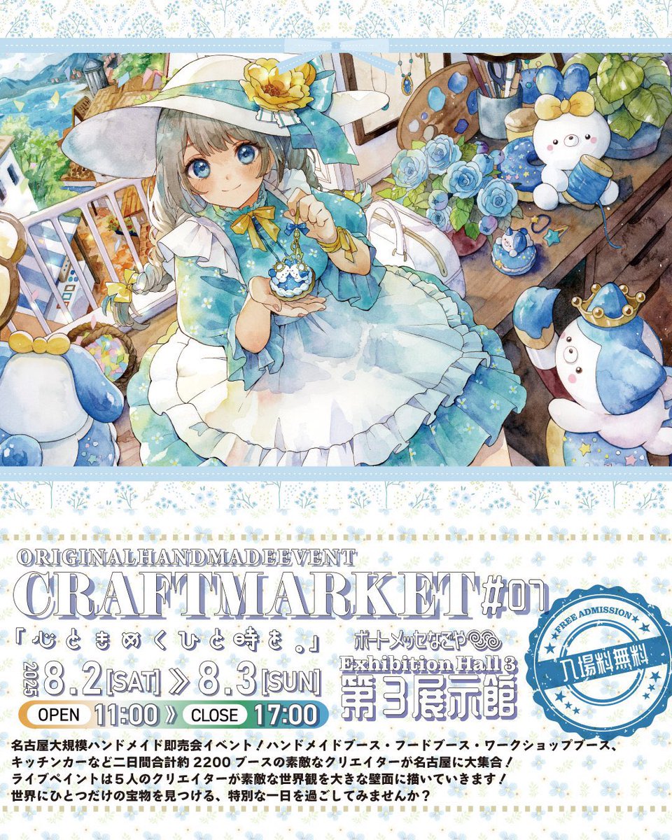 といとい雑貨店🀄8/2.3クラフトマーケット ポートメッセなごや