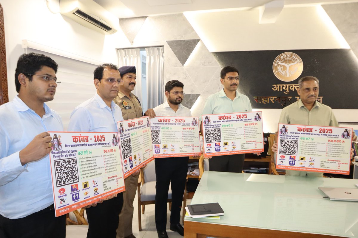 SaharanpurDm's tweet photo. कांवड यात्रा 2025 को सकुशल एवं सुविधाजनक सम्पन्न कराने हेतु मा0 मण्डलायुक्त श्री अटल कुमार राय जी ने जिलाधिकारी श्री मनीष बंसल की उपस्थिति में कांवड यात्रियों की सुविधा के लिए क्यूआर कोड का लोकार्पण किया। 
#एक क्लिक पर मिलेगी समस्त आवश्यक सुविधाओं की जानकारी।
#मण्डलायुक्त ने जिलाधिकारी एवं उनकी टीम की सराहना की।
#मोबाईल में क्यूआर कोड स्केन करने से स्थलों की मानचित्र के द्वारा मिलेगी जानकारी।
#शौचालय, चिकित्सा शिविर, पैट्रोल स्टेशन, ढा��ा, थाना,  कांवड मार्ग, कांवड शिविर आदि गूगल मैप के द्वारा पता किए जा सकेंगे।
@CMOfficeUP @UPGovt @ChiefSecyUP @spgoyal @adgzonemeerut @SaharanpurCdo @saharanpurpol @InfoDeptUP