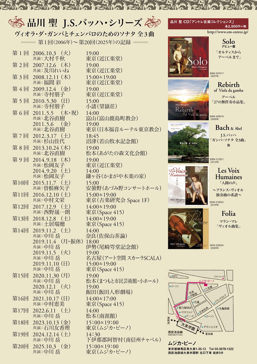 (拡散希望です)
10/3(金)15時開演 19時開演
ムジカ･ピーノ(大泉学園駅近)で、チェンバロ 中川 岳さんと、J.S.バッハ ガンバとチェンバロのためのソナタ(全3曲)の演奏会をします。この企画は、2006年から毎年続けていて今年は20 回記念です。ぜひ聴きにいらして下さい。DM、コメント欄からのご予約可✨