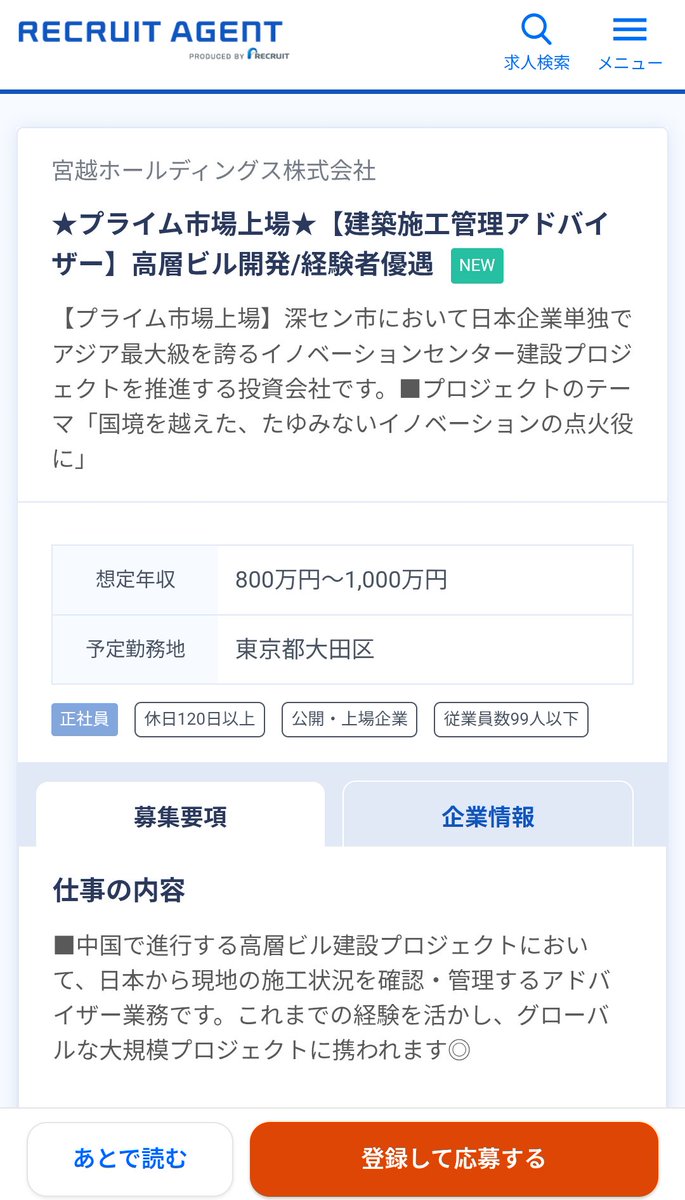 teso77482024's tweet photo. 宮越の求人で、新たに日本側スタッフの建築施工管理の募集が本日から開始。工事の実行フェーズが近いことが伺えます。
ちなみに6月頭から募集されている経営企画の求人説明には「開発許可も降りて深センPJTが本格始動するに当たり」の文言あり(3枚目)。(あえてツッコまない) https://t.co/pD5x5YaA51