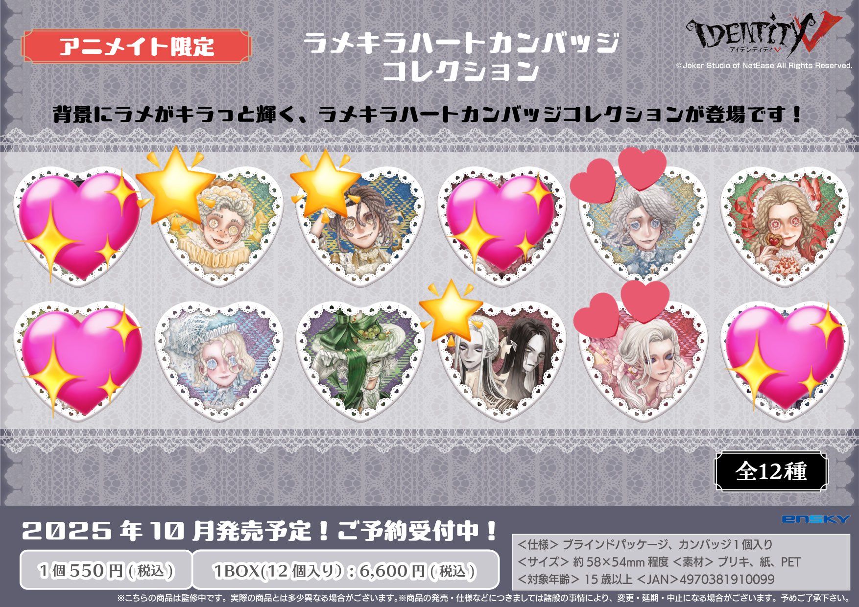 Identity V ハート缶バッジ 新品 BOX セット16個 未開封 わぎやつとまと on X: 