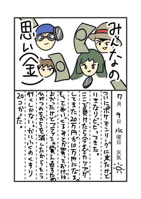 ポケモンエメラルドプレイ絵日記49
ポケモンリーグ前のポケセンで止めてる
#絵日記
#ポケモンイラスト 