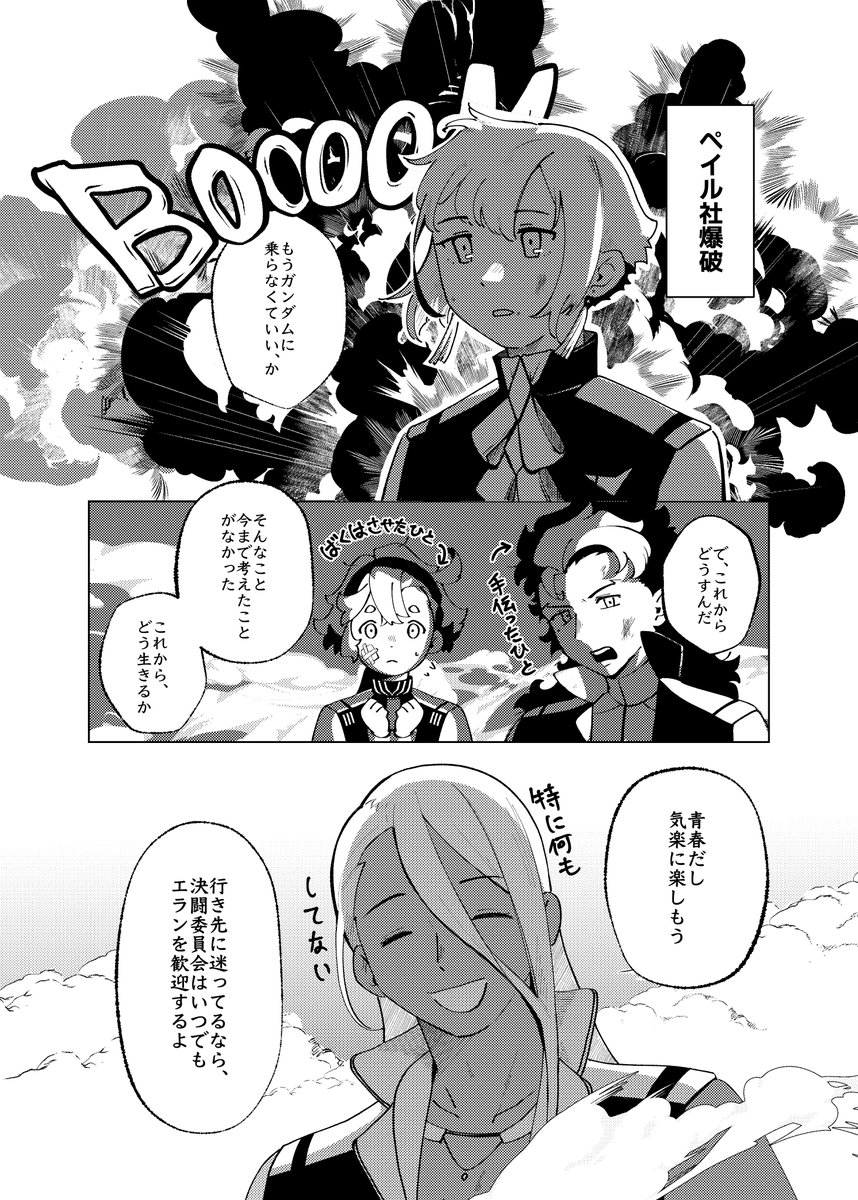 冒頭3p カップリング要素が薄めのギャグ本です🙇‍♀️ 