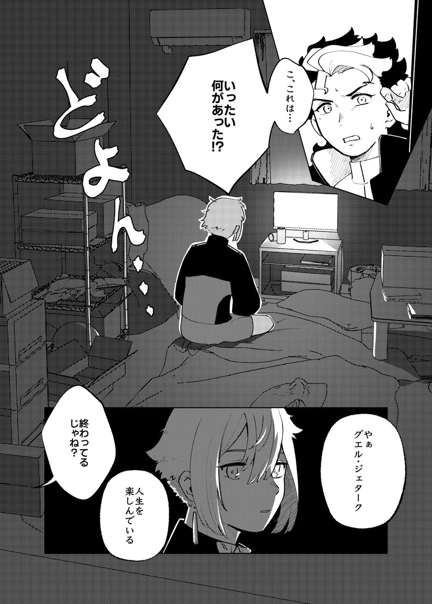 冒頭3p カップリング要素が薄めのギャグ本です🙇‍♀️ 