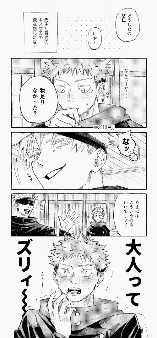 3110_jj's tweet photo. 消えてたやつ ※五悠 https://t.co/3wnymeo25e