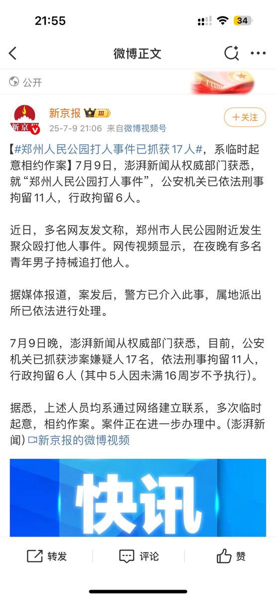 revengecsb's tweet photo. 郑州人民公园打人事件已通报
其中5人因未满16周岁不予执行 https://t.co/SdgDjvMWvx
