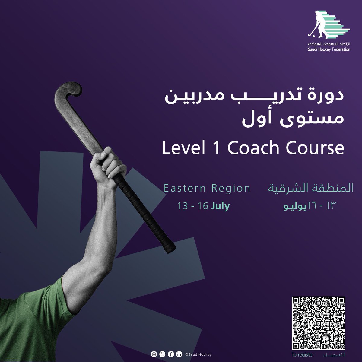 جاهزين يا أهل الشرقية؟
بالتعاون مع الإتحاد الآسيوي للهوكي دورة تدريب مدربين مستوى أول جايتكم ! 🏑✨
فرصة لكل المهتمين بتطوير مهاراتهم والانضمام للكوادر التدريبية 💪
📅 ١٣ - ١٦ يوليو 
📍 منطقة الشرقية - فندق سوفتيل الخبر
🕓 من ٣ مساءً إلى ٩ مساءً 

✅ للرجال والنساء
✅ بدون رسوم