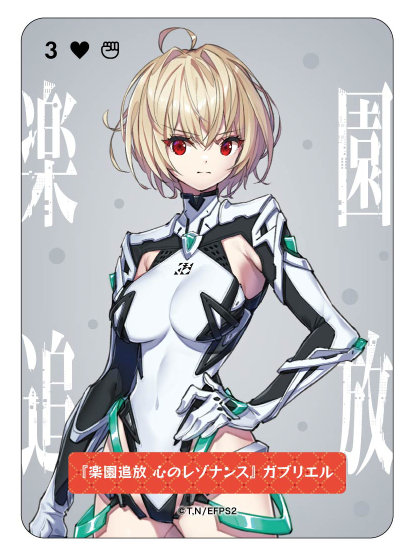 efp_official's tweet image. #楽園追放