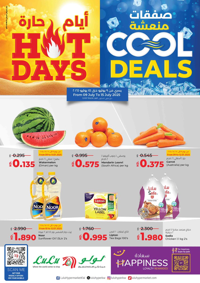 thetimesq8's tweet image. Hot Days, Cool Deals at LuLu!
Beat the summer heat with refreshing discounts at LuLu Hypermarket! Enjoy unbeatable prices on fruits, oils, tea, and more—available from 9 to 15 July 2025. Hurry, while stocks last!
#LuLuDeals #CoolOffers #LuLuKuwait #SummerSavings @LuLuHyperKW