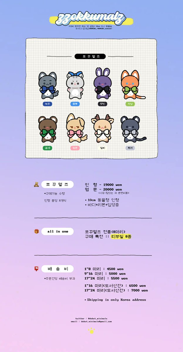 상태이상‼️ 쪼꾸멀즈🧸 tweet media