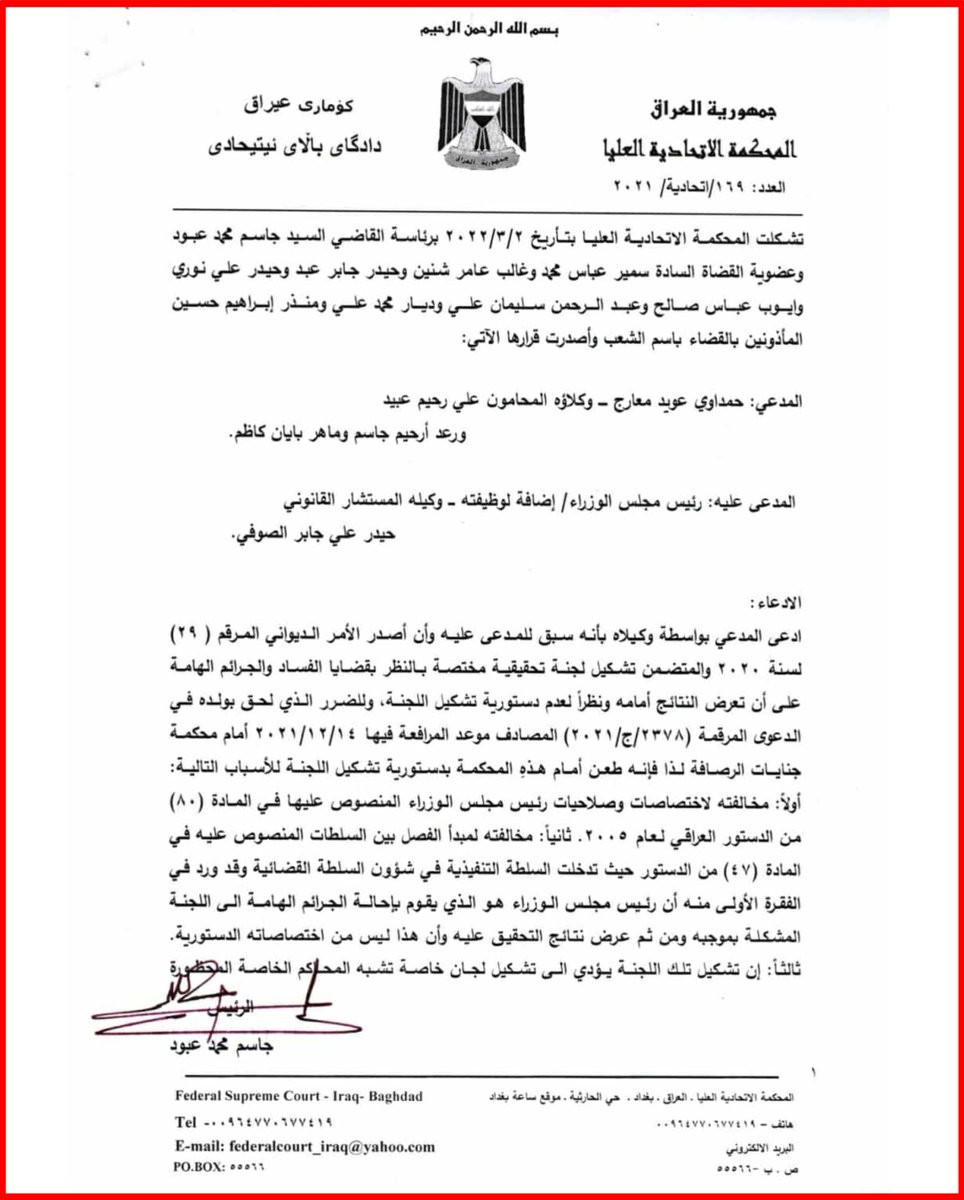 EndImpunityIraq's tweet photo. وثائق | الطعن المقدَّم من والد المجرم أحمد حمداوي عويد معارج الكناني، قاتل الشهيد هشام الهاشمي.

بناءً على هذا الطعن، قرّرت المحكمة وبتوقيع من رئيسها السابق جاسم العميري، إلغاء لجنة التحقيق المعروفة بـ"لجنة أبو رغيف"، ما أدّى إلى إعادة محاكمة المتهمين الذين حققت معهم اللجنة. https://t.co/JqVCzlF7rs