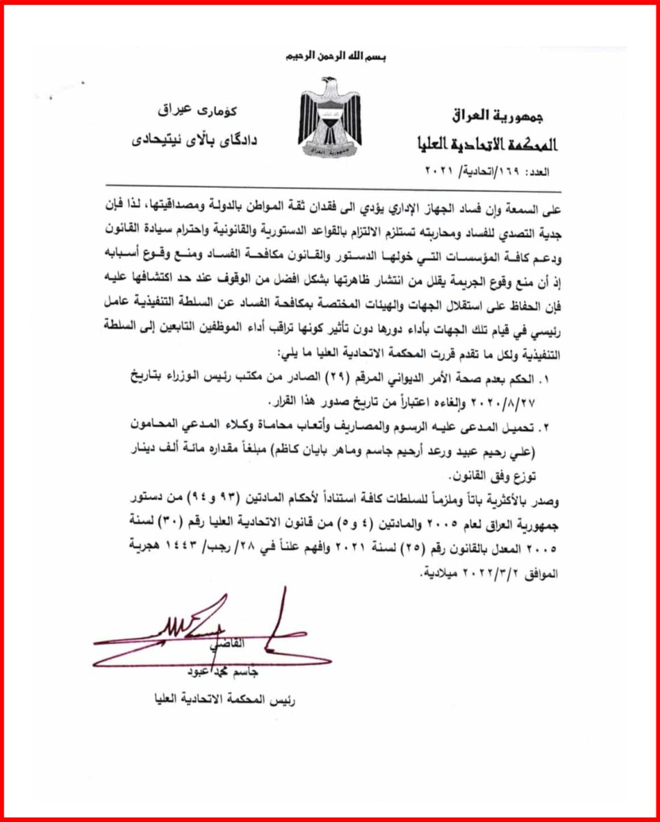 EndImpunityIraq's tweet photo. وثائق | الطعن المقدَّم من والد المجرم أحمد حمداوي عويد معارج الكناني، قاتل الشهيد هشام الهاشمي.

بناءً على هذا الطعن، قرّرت المحكمة وبتوقيع من رئيسها السابق جاسم العميري، إلغاء لجنة التحقيق المعروفة بـ"لجنة أبو رغيف"، ما أدّى إلى إعادة محاكمة المتهمين الذين حققت معهم اللجنة. https://t.co/JqVCzlF7rs