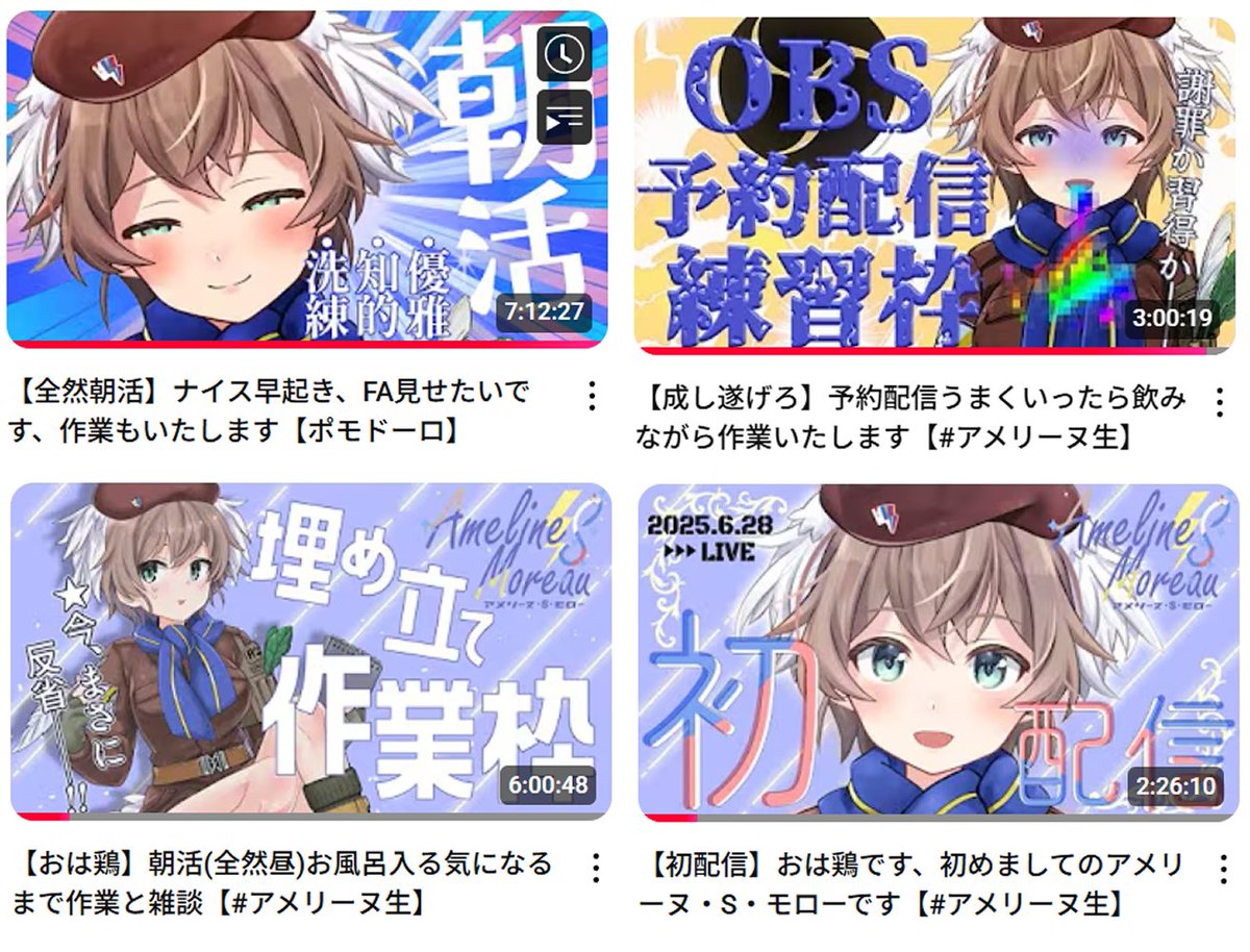 #7月のVTuberフォロー祭り︎ #新人Vtuberを発掘せよ
アーカイブ推奨かもしれない作業用鶏です、
何卒よろしくお願い申し上げます🐔🐔🐔⚡️💙
youtube.com/@amelinesmoreau