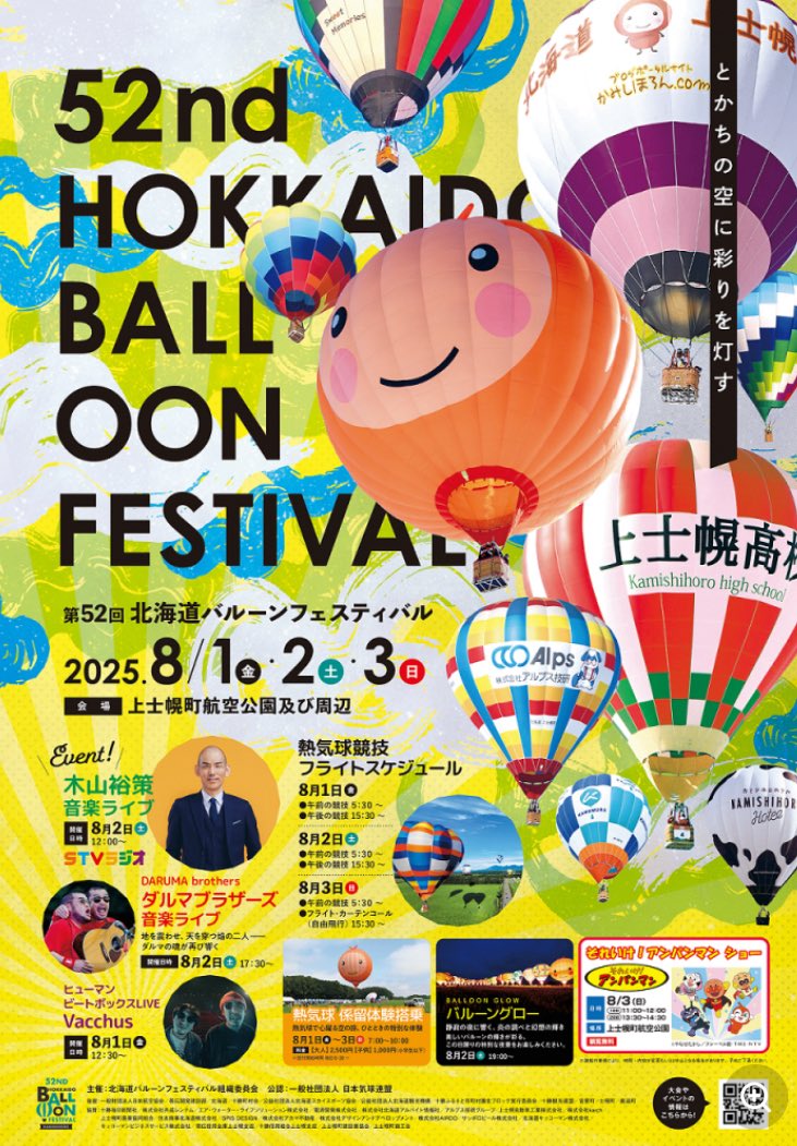 higuma717's tweet photo. 第52回北海道バルーンフェスティバルに
8/1(金)2(土)3(日)ヒグマ珈琲出店を
させていただきますね☕️

いいことありますねʕ•ᴥ•ʔ

みなさまのお越しを
お待ちしております☕️

#ヒグマ珈琲  #ぬかびら源泉郷 
#とかちアドベンチャーサイクル
#higumacoffee #tacle
#tokachiadventurecycle https://t.co/KBXiDRxZ8U