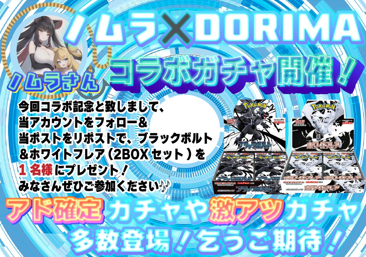 DORIMAâ ããªã³ã©ã€ã³ãªãªãã (@dorima8_info) on Twitter photo ð¥ãåŸ
ããããŸããâŒïž
æ¥éœé嬿±ºå®ïŒDORIMAã³ã©ãäŒç»ïŒ
æ°ã«ãªããçžæã¯âŠ
ðãã ã©ãã<a href="/gekorin2023/">ãã ã©</a>ã§ãâŒïžð¥ð¥
ã³ã©ããèšå¿µããŠ
ðãã©ãã¯ãã«ãïŒãã¯ã€ããã¬ã¢ð
豪è¯ã»ããããã¬ãŒã³ãâš
â
å¿åæ¹æ³
ã»ãã®ãã¹ãããªãã¹ãð
ã»<a href="/Dorima8_info/">DORIMAâ ããªã³ã©ã€ã³ãªãªãã</a> ããã©ããŒð²
âšã³ã©ãéå§ïŒ7æ10æ¥(æš)ã ð¥ãåŸ
ããããŸããâŒïž
æ¥éœé嬿±ºå®ïŒDORIMAã³ã©ãäŒç»ïŒ
æ°ã«ãªããçžæã¯âŠ
ðãã ã©ãã<a href="/gekorin2023/">ãã ã©</a>ã§ãâŒïžð¥ð¥
ã³ã©ããèšå¿µããŠ
ðãã©ãã¯ãã«ãïŒãã¯ã€ããã¬ã¢ð
豪è¯ã»ããããã¬ãŒã³ãâš
â
å¿åæ¹æ³
ã»ãã®ãã¹ãããªãã¹ãð
ã»<a href="/Dorima8_info/">DORIMAâ ããªã³ã©ã€ã³ãªãªãã</a> ããã©ããŒð²
âšã³ã©ãéå§ïŒ7æ10æ¥(æš)ã