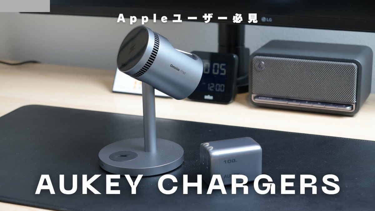 kd_dgnexus's tweet photo. ＼動画更新／
先日Aukeyさんに提供いただいた
・MagFusion 3-in-1 Pro
・Comet Mix 3
の開封&設置レビューをアップしました🆙

https://t.co/ymSJqO46YP

以前ブログの方でレビュー記事を出した際にも書きましたが、個人的にかなり気に入っているブランド。

✔︎デザインがスタイリッシュ(飽きないデザイン、ガジェット好きじゃなくても刺さるApple製品のような格好よさ)
✔︎安全性能が高い
✔︎販売チャネルが豊富

ガジェット系あるあるのAmazonでしか購入できないがないので(むしろAmazonが1番Aukey製品の在庫少ないイメージ)、自分に合ったチャネルで買うことができます👍

寝る前にぜひ見てみて&チャンネル登録もお待ちしてます♪

#YouTube更新
#動画更新 
#aukey
#pr