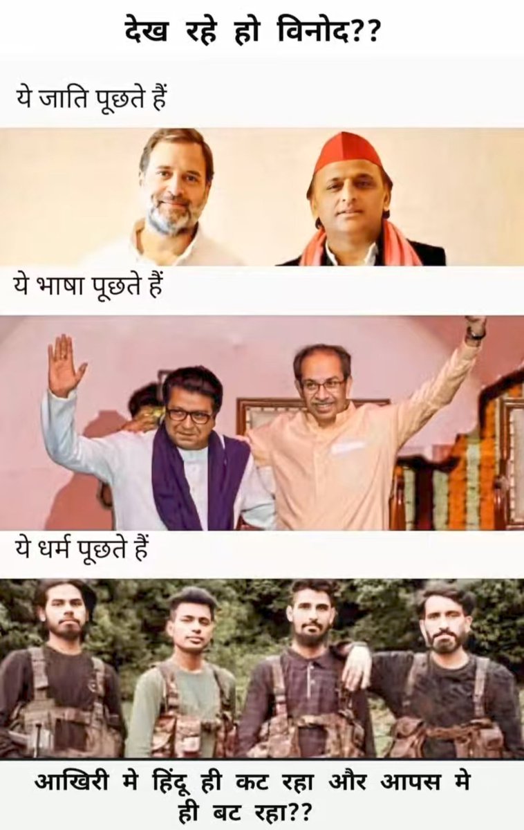 इन तीनों में एक बात बड़ी कमान है 

यह सब पूछते हिंदुओं से ही है अब हिंदुओं को तय करना है कि किसको क्या बताना है और किसको क्या नहीं 

अगर आपको किसी को कुछ नहीं बताना है तो फिर आपको मालूम है कि आपका वोट कहां जाना चाहिए