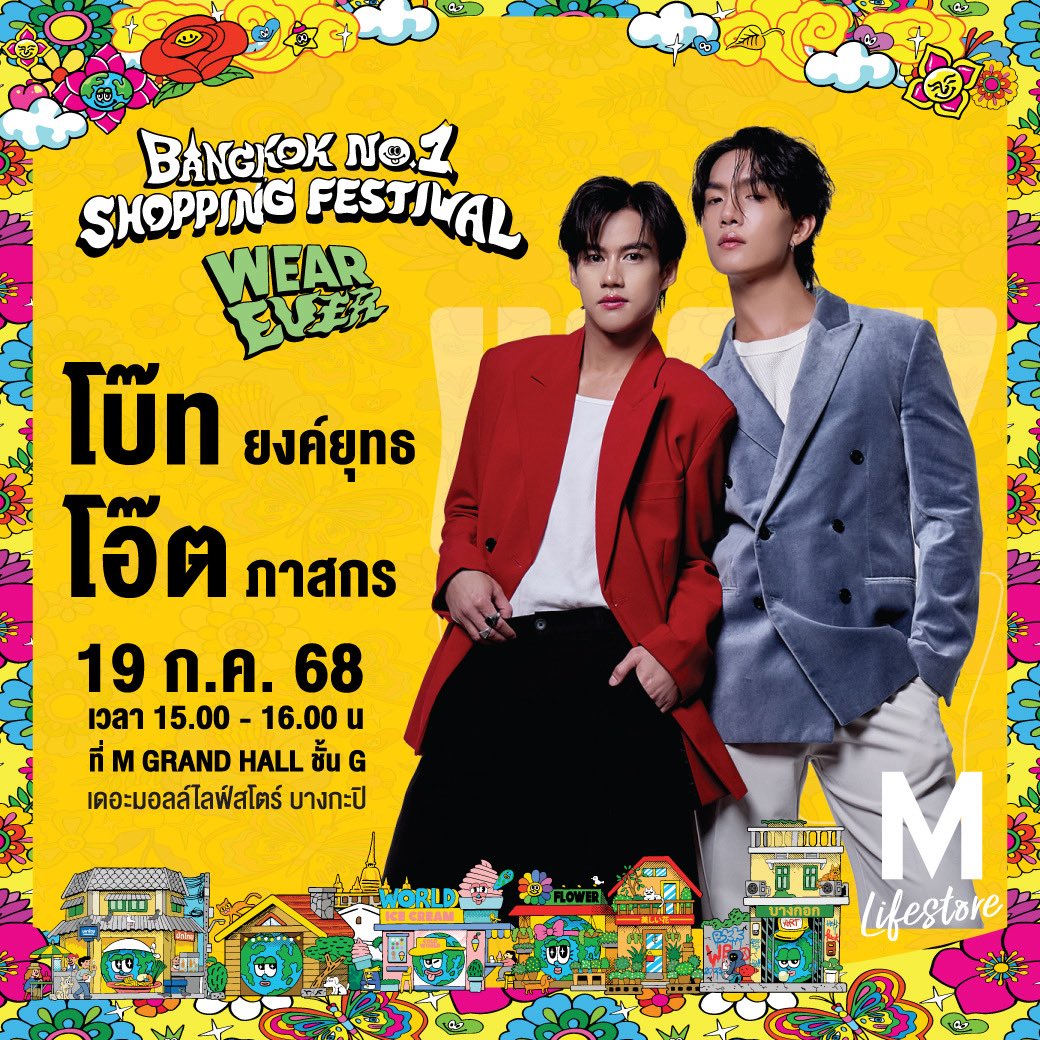 ✨👞BANGKOK NO.1 SHOPPING FESTIVAL BY HEAVY 👞✨

🙋🏻‍♂️ โบ๊ท ยงค์ยุทธ และ โอ๊ต ภาสกร
📌 <a href="/Yong_yutt/">Yong_yutt</a> <a href="/oat_psk/">Oatpasakorn</a> 

🗓️ : วันเสาร์ที่ 19 ก.ค. 68
⏰ : 15.00 น.
📍 : เดอะมอลล์ไลฟ์สโตร์ บางกะปิ

#️⃣ : TMGHeavyXBoatOat

แล้วเจอกันนะทุกคน ✨💕

#BoatOat #โบ๊ทโอ๊ต 
#NewsinfinityEntertainment