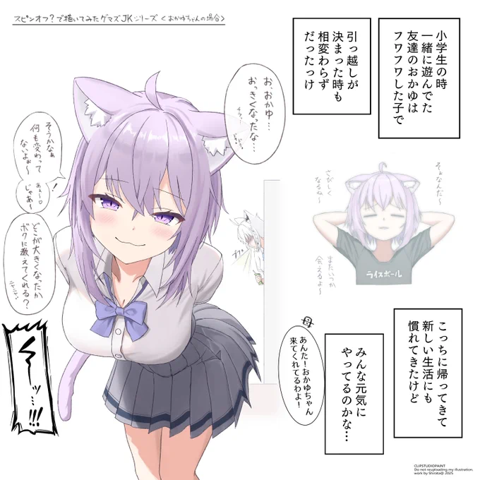 【ゲマズJKシリーズ②】おかゆちゃんの場合
(EN版は別ポストにあります)
#絵かゆ 
