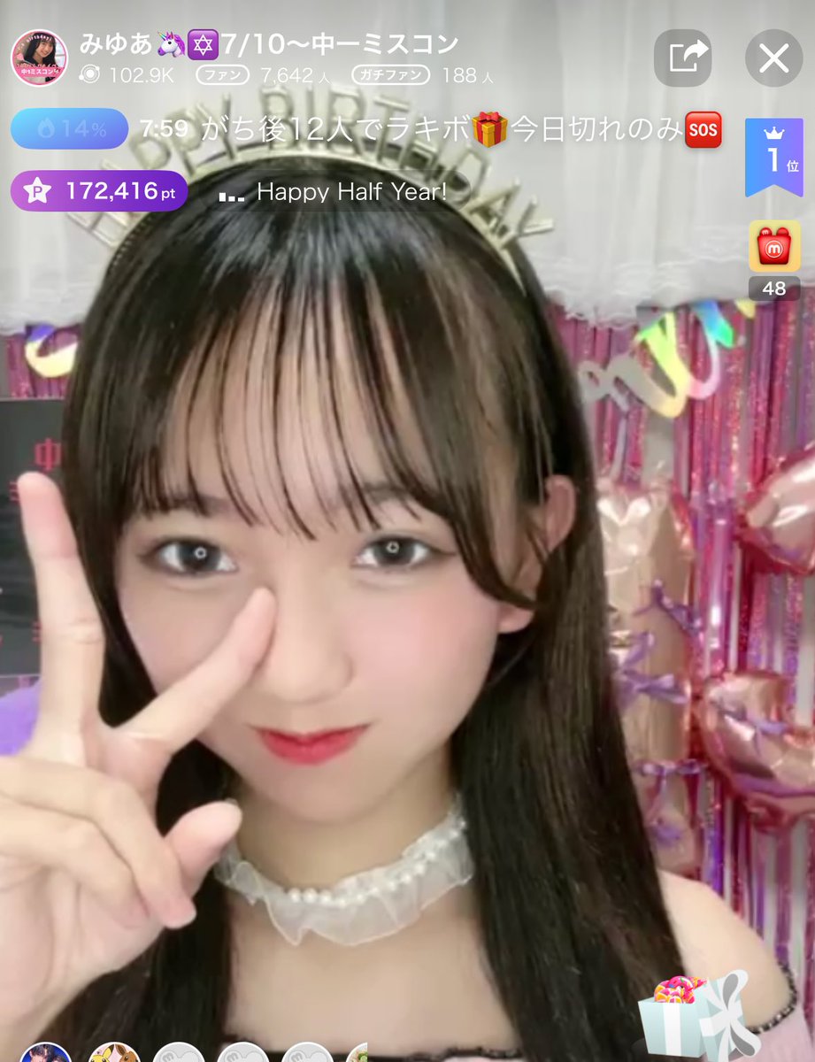 13歳になりました💓
たくさんのお祝い🎂
本当にありがとうございます！

明日から
ガチイベ中一ミスコン❤️‍🔥

絶対グランプリ取り行くよ❣️

今日はガチファン200目指して
21:00まで配信しちょるけ
まだガチファンじゃなかったら、
来て欲しい🥺

まっちょくね💓