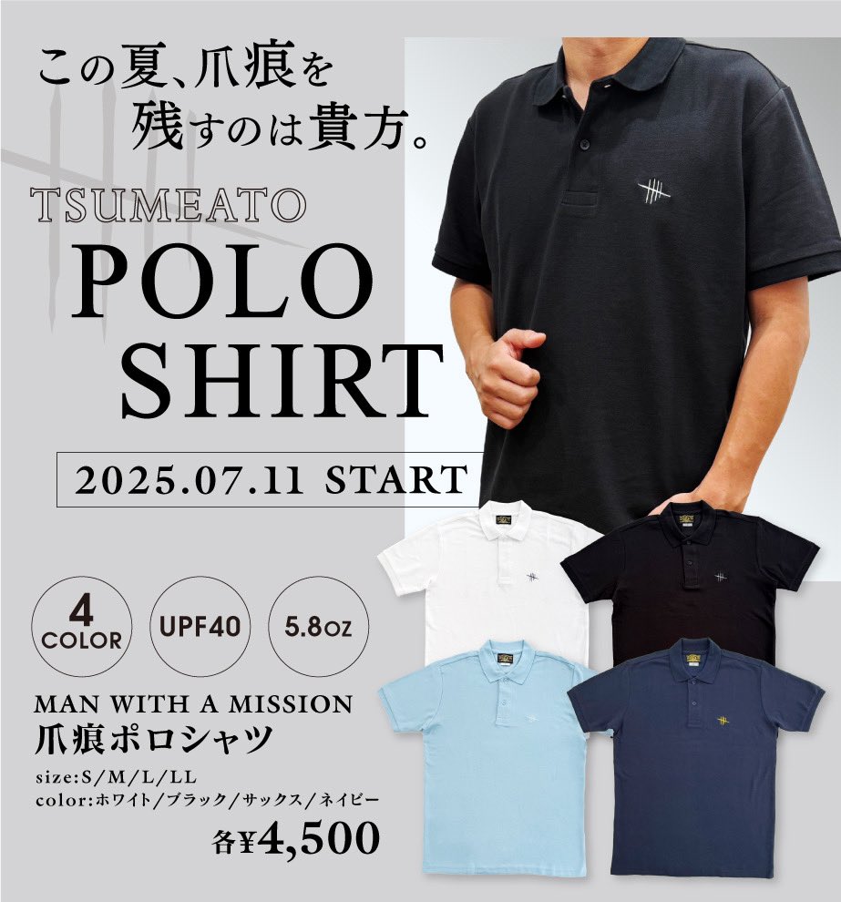 MWAM Web Shop】 ワンポイントの爪痕がクールなポロシャツの販売決定