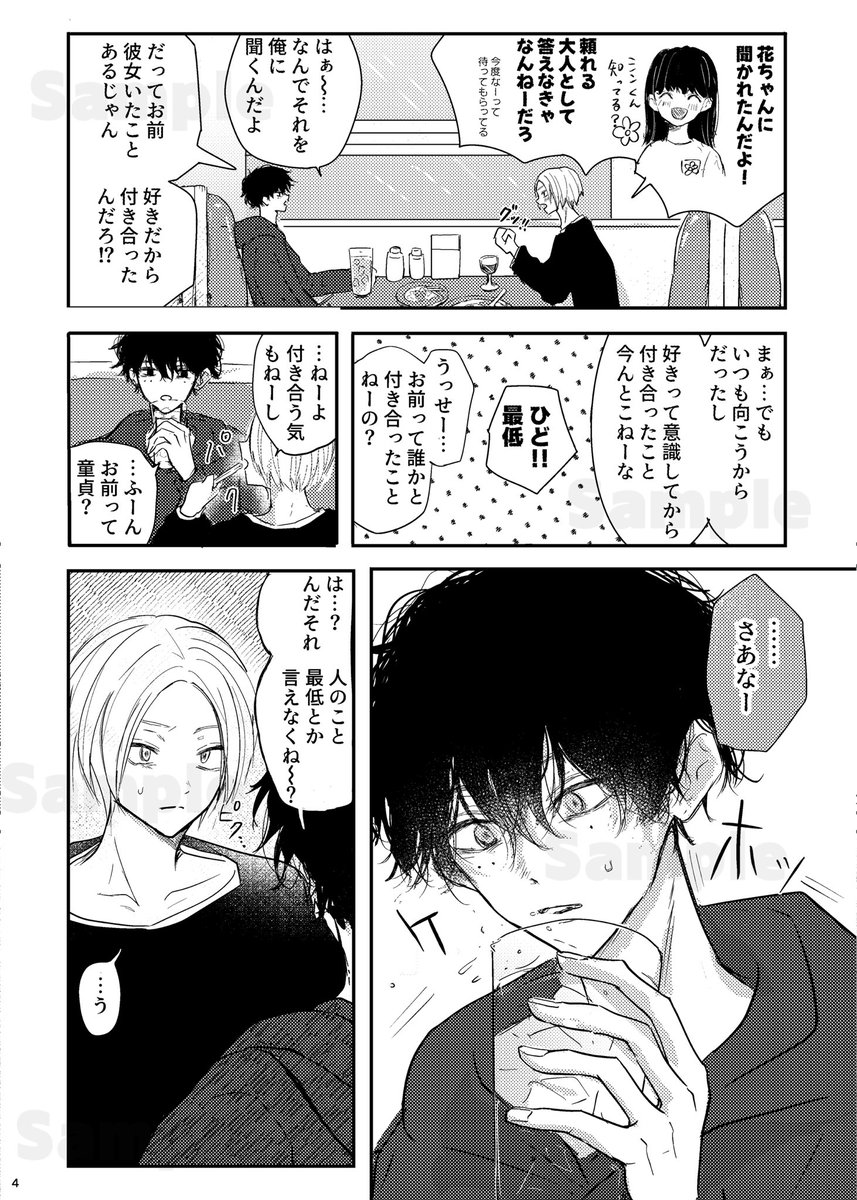 kabosui7's tweet photo. 【ナツシン新刊サンプル】予約開始しました
『Noisy Beat』A5/44P/全年齢
恋が分からないシン君と、シン君となんだかんだつるんでる夏生が任務や喧嘩などを経て少しずつナツシンになる話
シリアスな展開も少しありますが全体的に明るくドタバタしたハピエンです
サンプル続きと通頒ページはツリーへ↓ https://t.co/QNPnz90JlD