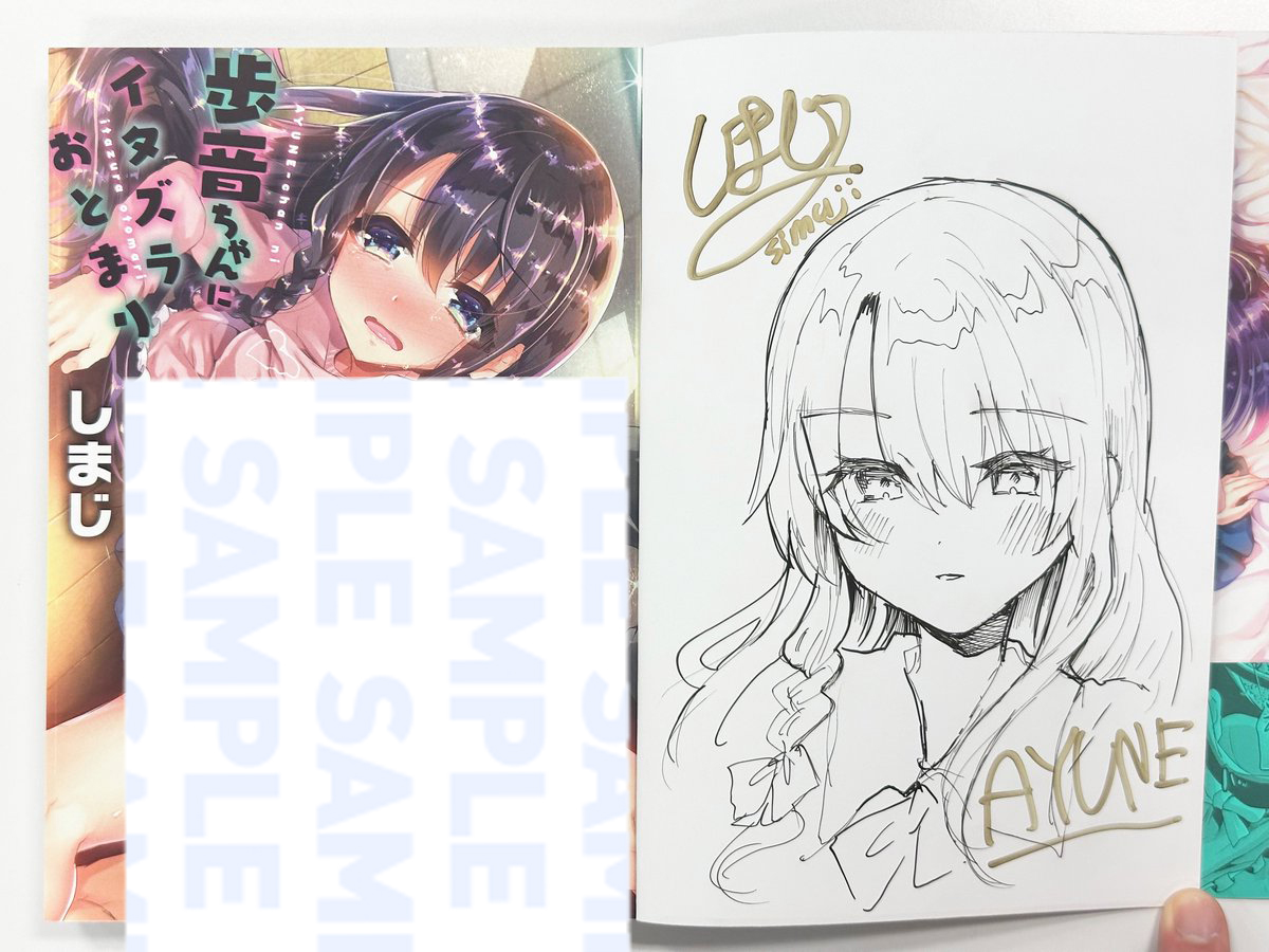 【🎊サイン本オークション絶賛開催中🎊】
大人気サークル『しまじや』が描く長編シリーズ『歩音ちゃんにイタズラおとまり』から歩音(あゆね)ちゃんが登場‼️
いたいけな少女にイケナイことを、教えてみませんか🔞🔞
ご応募はこちらから👉https://t.co/AhWkCdzvEp