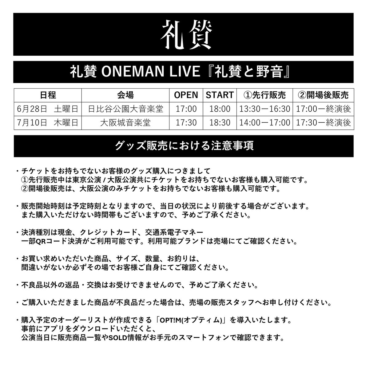 礼賛　野音　ランダムステッカー 礼賛 川谷絵音 ランダムステッカー 2枚セット 礼賛と野音グッズ - メルカリ